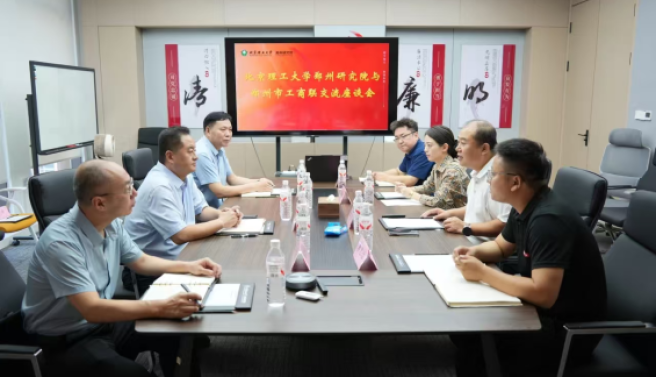 市工商联领导到北京理工大学郑州研究院调研