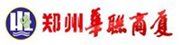 河南华联商厦有限责任公司(图1)