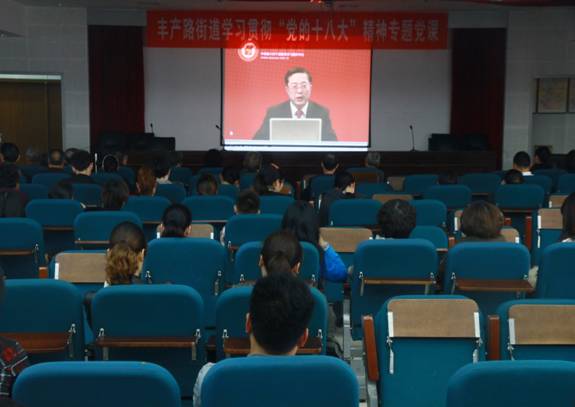 金水区丰产路街道认真组织学习贯彻十八大精神文件(图1)