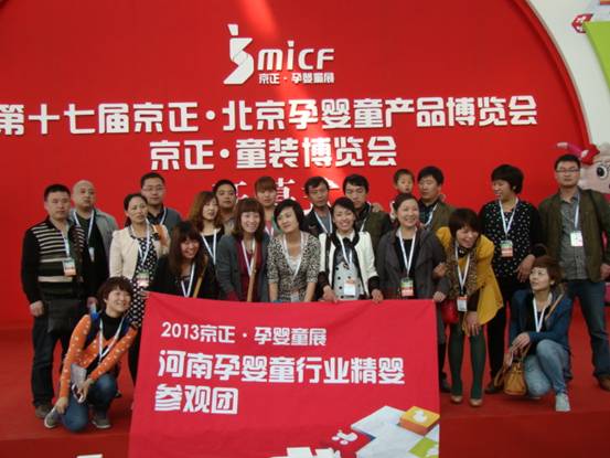 郑州市工商联妇幼用品商会组织会员参加京正博览会(图1)