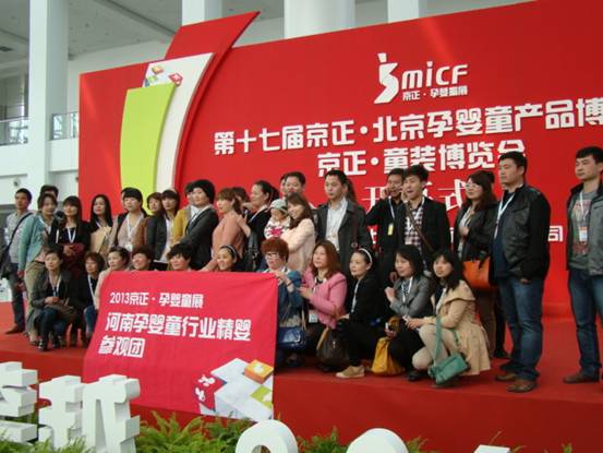 郑州市工商联妇幼用品商会组织会员参加京正博览会(图2)