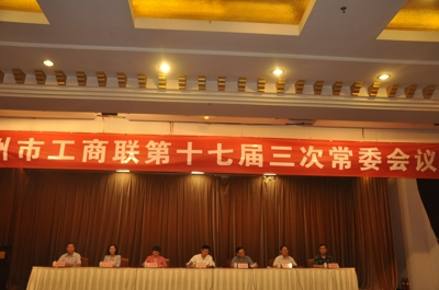 郑州市工商联召开十七届三次常委会(图1)