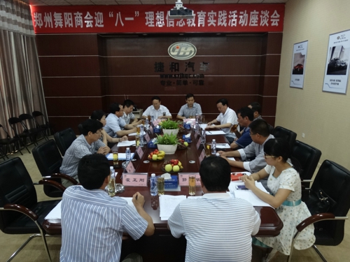 郑州市舞阳商会召开庆“八一”非公经济人士理想信念教育实践活动座谈会(图1)