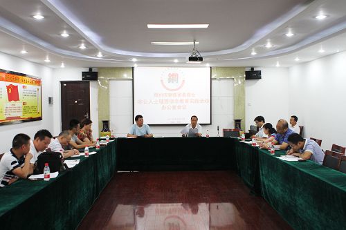 郑州市工商联钢铁贸易商会召开非公有制经济人士理想信念教育实践活动领导小组办公室会议(图1)