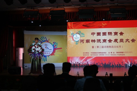 河南物流商会成立大会暨第二届河南物流节在二七区侯寨乡胜利召开(图1)