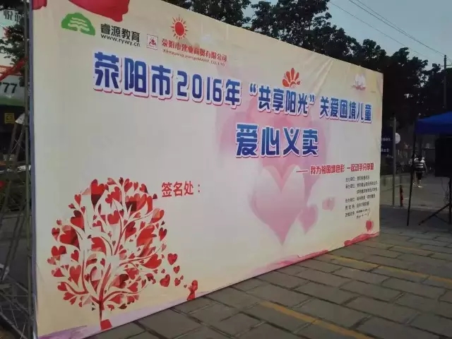 荥阳市工商联会员企业建业商贸有限公司关爱困境儿童举办爱心义卖活动(图1)