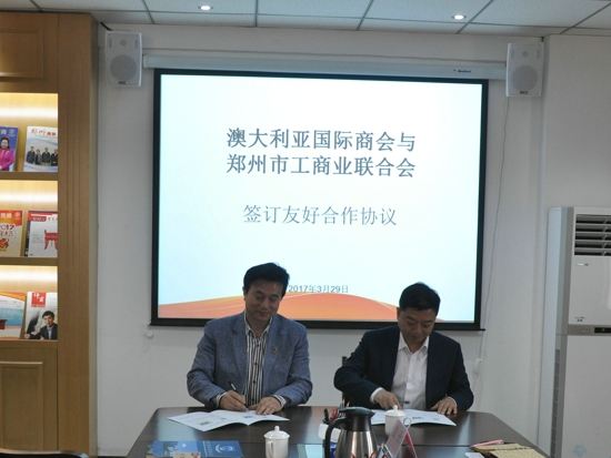 澳大利亚国际商会访华团莅临郑州市工商联考察(图1)