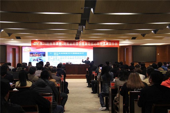 郑州市工商联组织会员参加第25期豫商课堂(图1)