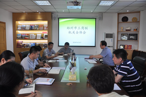 郑州市工商联召开6月份工作例会(图1)