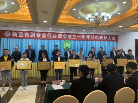 新密市副食品行业商会成立一周年总结表彰大会召开(图2)