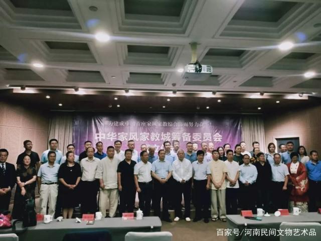 郑州市古玩业商会蒋继明会长受邀参加中华家风家教筹备委员会成立仪式(图1)