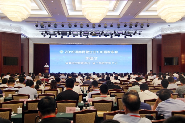 郑州市工商联参加2019河南民营企业百强发布会(图2)