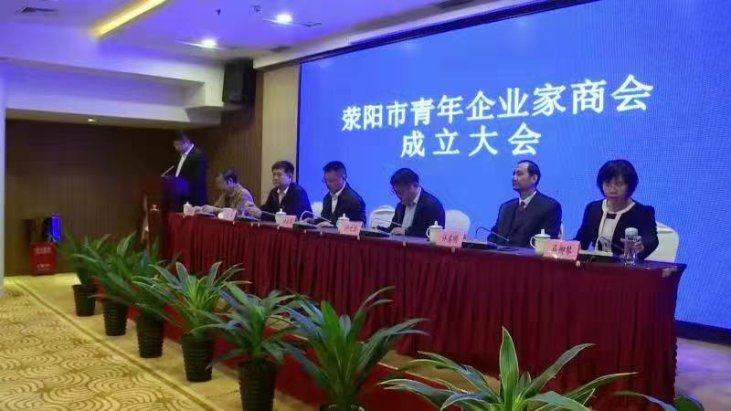 郑州市青年企业家商会受邀出席荥阳市青年企业家商会成立大会(图2)