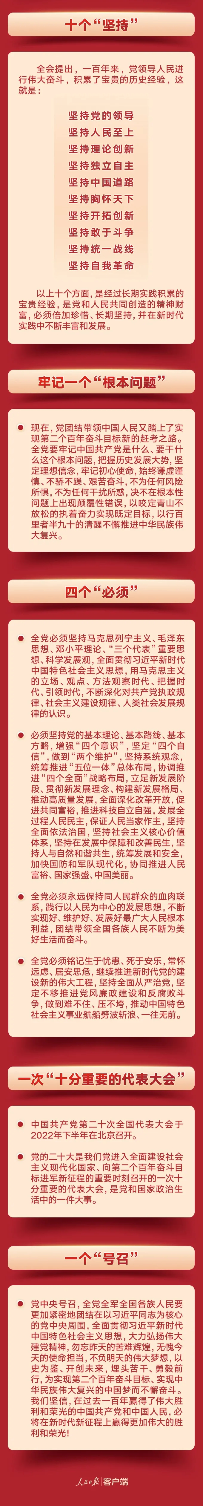 8个数字，带你学习六中全会公报(图2)