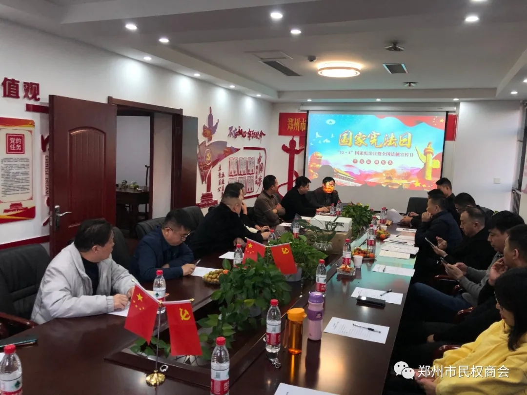 郑州市民权商会开展宪法宣传周学习活动(图2)