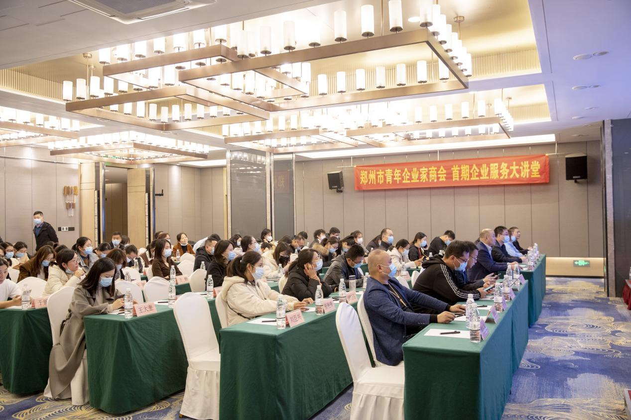 郑州市青年企业家商会举办首期企业服务大讲堂(图2)