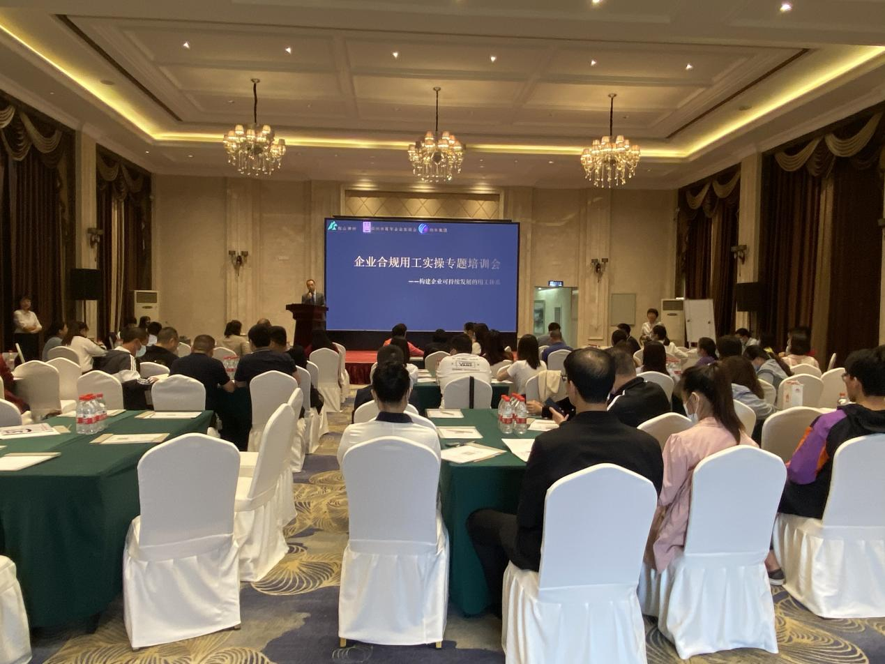 郑州市青年企业家商会组织开展企业合规用工实操主题培训会(图3)