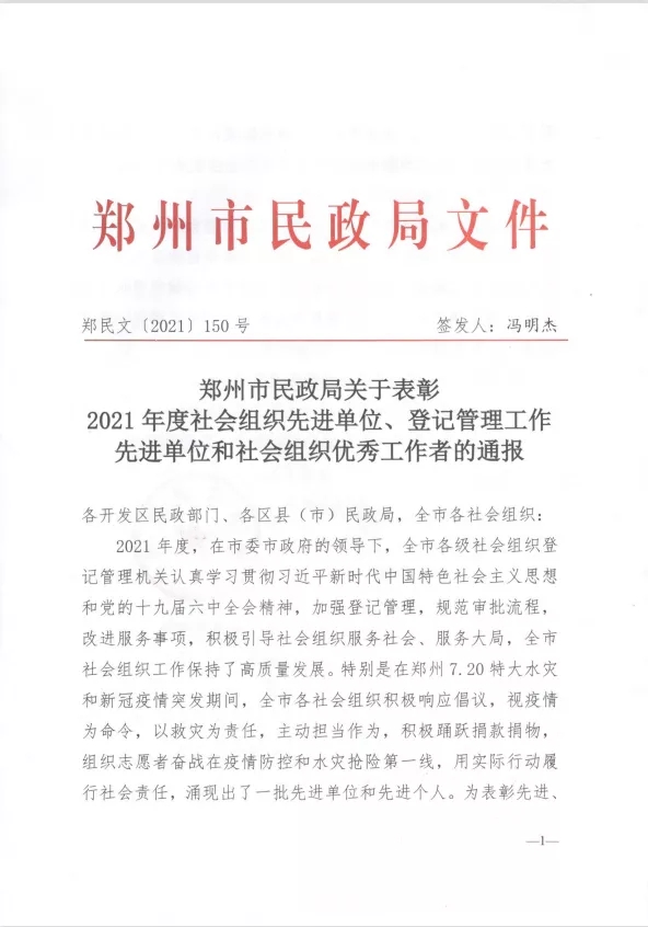 【喜报】 祝贺郑州市民权商会荣获2021年度郑州市社会组织先进单位(图3)