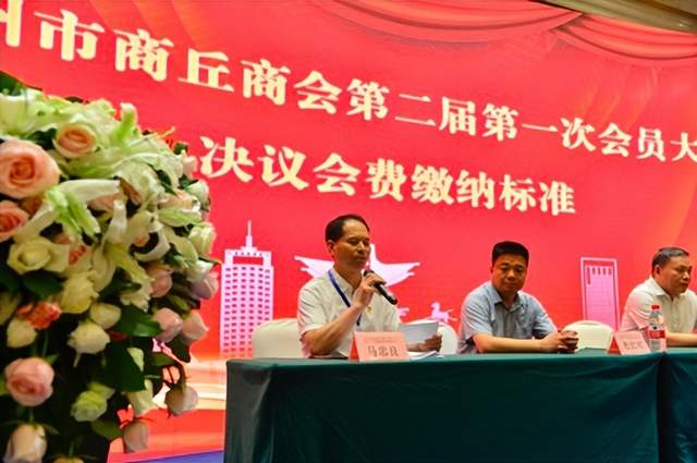 郑州市商丘商会第二届第一次会员大会暨商丘市人民政府招商引资市情发布会顺利召开(图8)