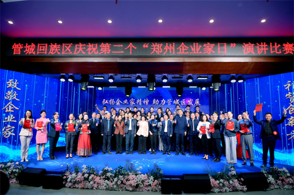 202410管城回族区举行庆祝企业家日演讲比赛146.jpg