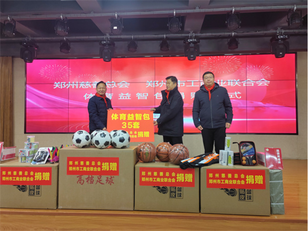 郑州市工商联开展体育益智包捐赠活动142.jpg