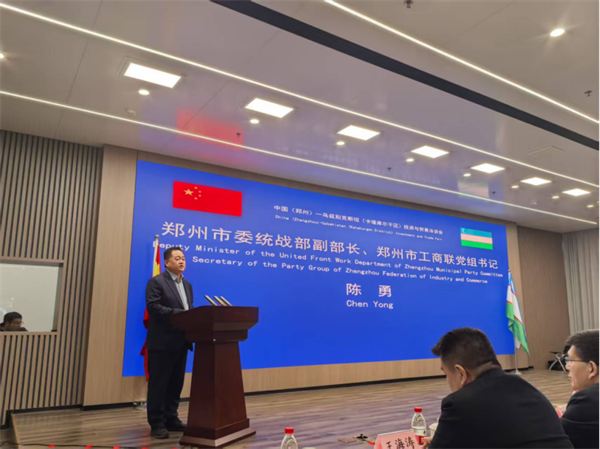 中国（郑州）-乌兹别克斯坦（卡塔库尔干区）投资与贸易洽谈会成功举办155.png