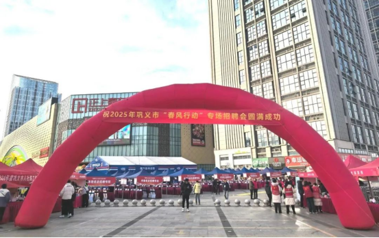 春风送岗促就业 精准服务暖民心巩义市举行2025年“春风行动”专场招聘会(图1)