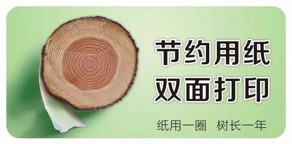 节能降耗,绿色办公小妙招→(图4) 节能降耗,绿色办公小妙招→(图4)