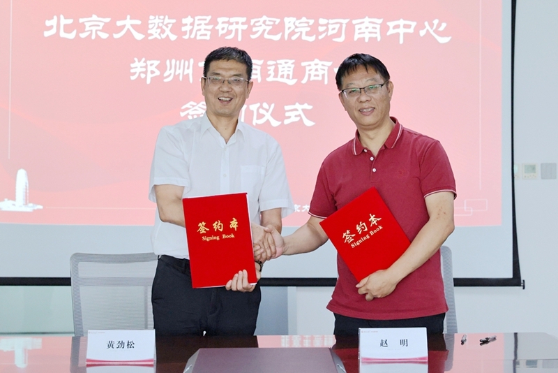 科研助商·数智赋能·携手共赢——郑州市南通商会与北京大数据研究院河南中心达成战略合作(图2)