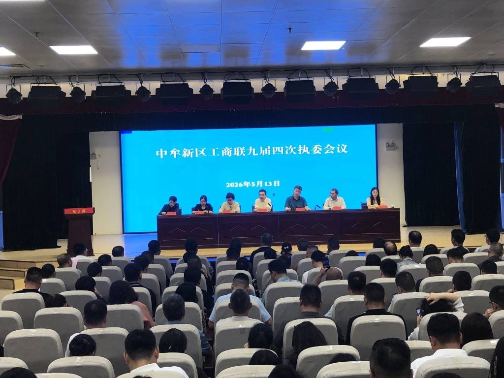 征程万里风正劲  重任千钧再出发  凝聚民营力量 共绘发展新篇(图1)