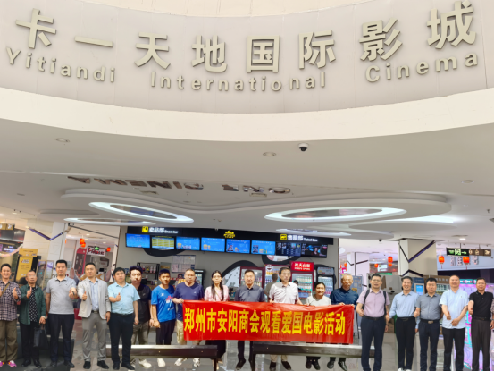 【讲信誉 守承诺 重情义】郑州市安阳商会组织观影《给阿嬷的情书》 (图1) 【讲信誉 守承诺 重情义】郑州市安阳商会组织观影《给阿嬷的情书》 (图1)