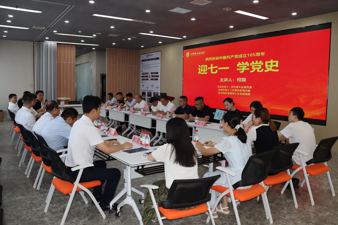 郑州市盐城商会组织召开“迎七一 学党史”主题活动(图1)