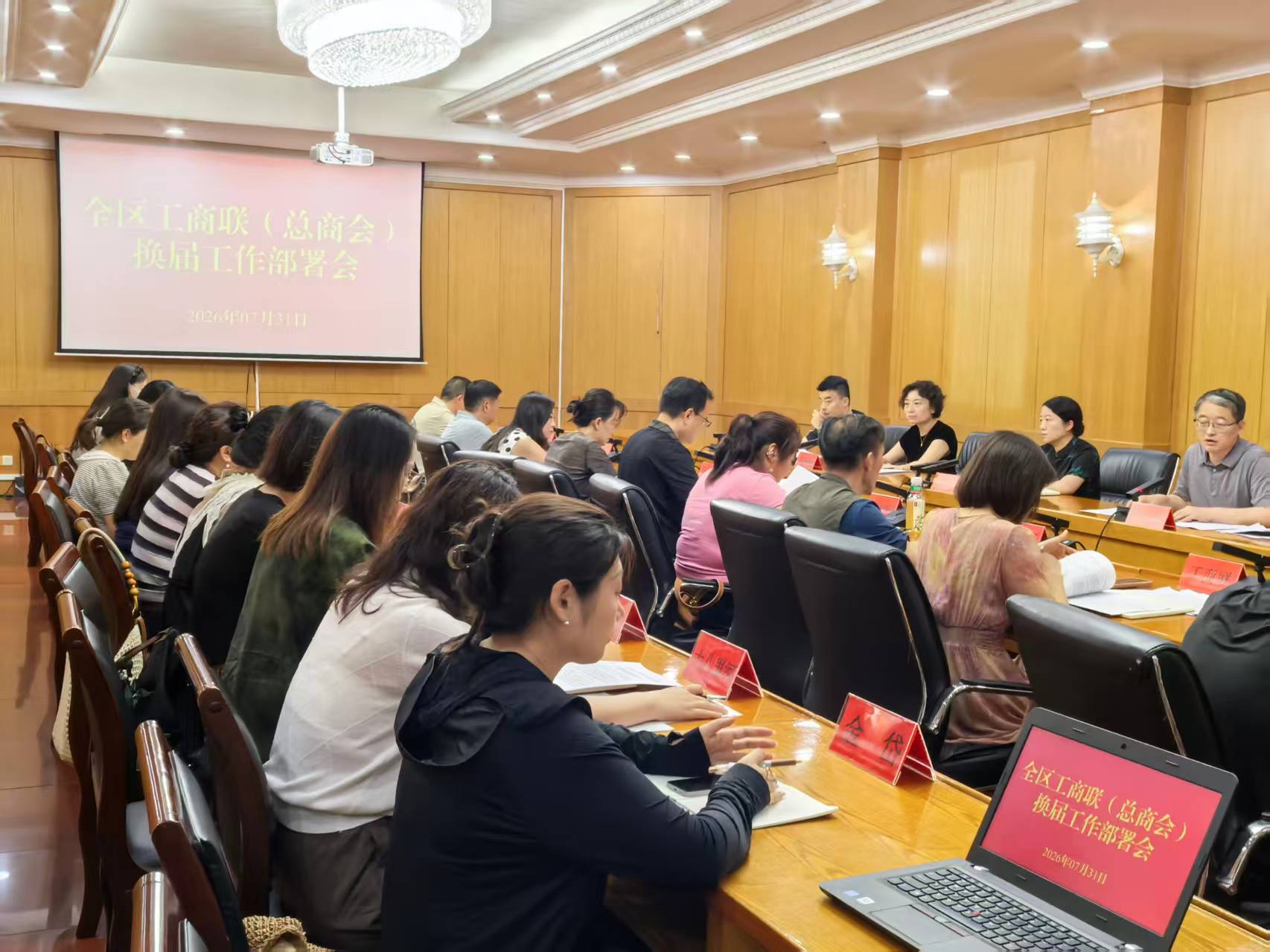 管城区召开工商联（总商会）换届工作部署会(图1)