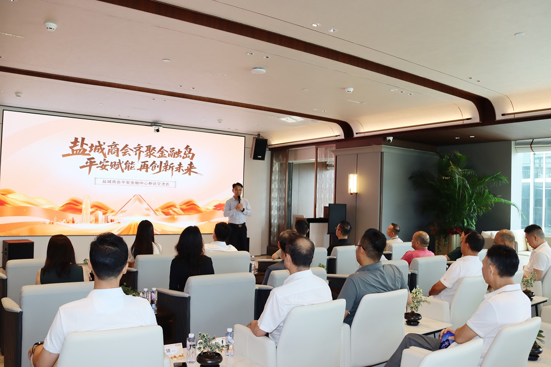 搭建银企桥梁 凝聚发展合力——郑州市盐城商会组织会员企业家赴平安金融中心参观交流(图1) 搭建银企桥梁 凝聚发展合力——郑州市盐城商会组织会员企业家赴平安金融中心参观交流(图1)
