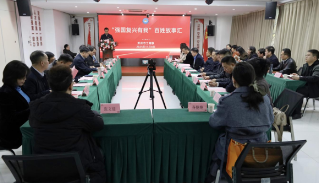 市工商联举办“强国复兴有我”主题教育活动