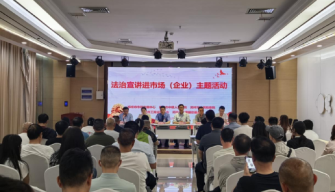 郑州市多部门联合开展法治宣讲进市场（企业）主题活动
