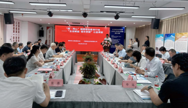 “郑·同心”理想信念教育行动——全过程工程咨询公益课堂在郑州举办