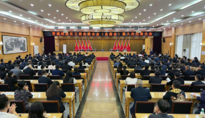 管城回族区工商业联合会（总商会） 第八次代表大会胜利召开
