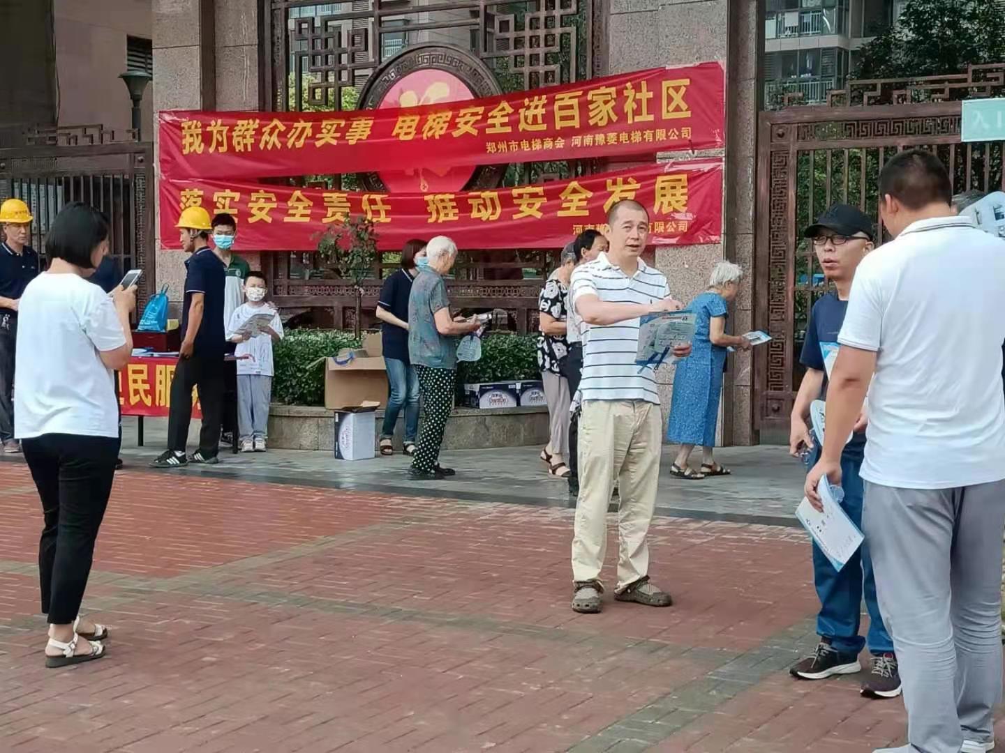 庆祝党的百年华诞，开展“我为群众办实事”活动 ——郑州市电梯安全进百家社区主题宣传活动记实(图14)