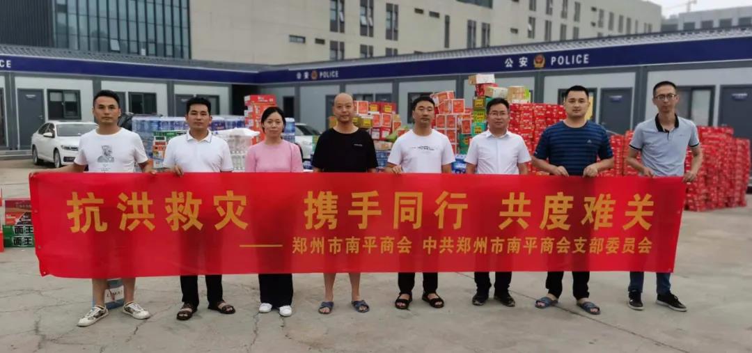 郑州市南平商会抗洪救灾献爱心在行动（二）(图2)