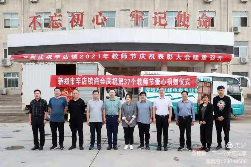 新郑市辛店商会开展教师节爱心捐款活动(图1)