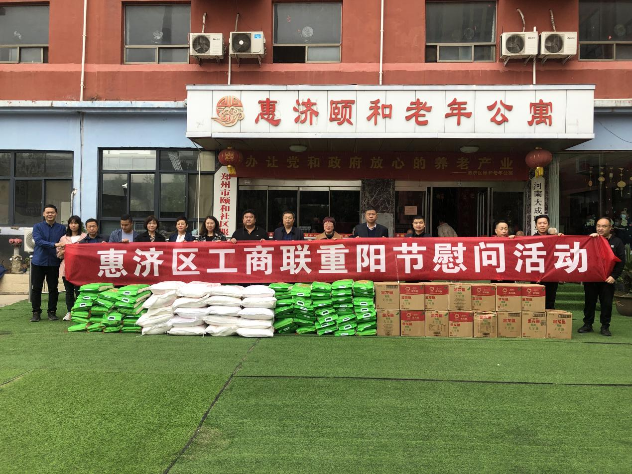 区工商联重阳节慰问活动(图2)
