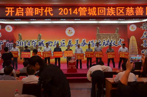 管城区非公企业踊跃参与“慈善日”活动(图1)