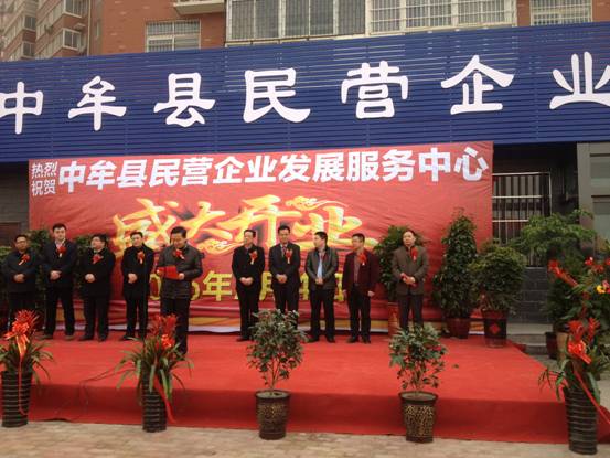中牟县民营企业发展服务中心成立(图1)