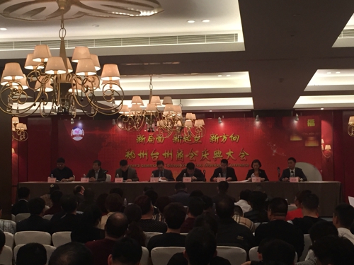 郑州市台州商会举行成立大会(图1)