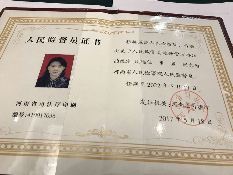 管城区工商联副会长李君荣获河南省人民检察院人民监督员(图1)