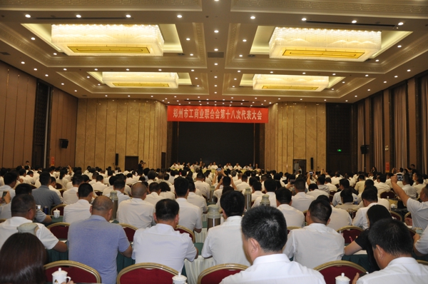 郑州市工商业联合会第十八次代表大会隆重召开(图2)