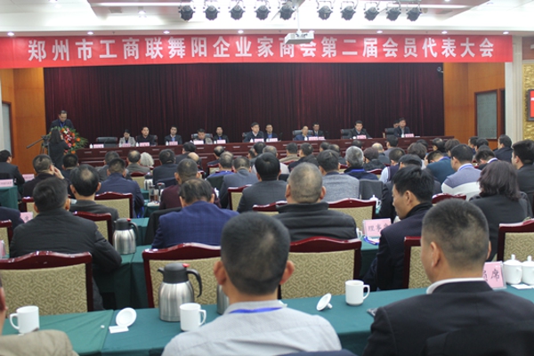 郑州市工商联舞阳企业家商会第二届会员代表大会在郑州隆重召开(图1)