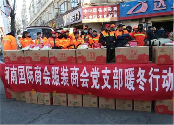 管城区商会党支部开展暖冬送真情行动(图1)