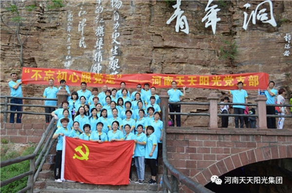 管城区工商联：河南天天阳光集团组织党员赴红旗渠参观学习(图3)